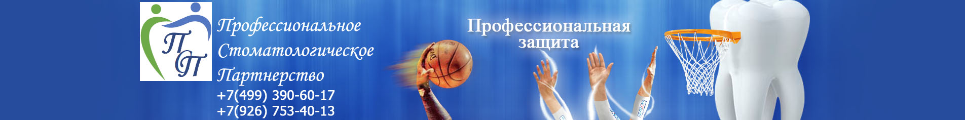 Стоматология
